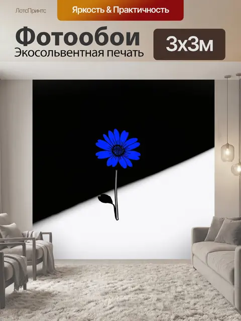 Фотообои минималистичное изображение одного синего цветка, расположенного на темном фоне