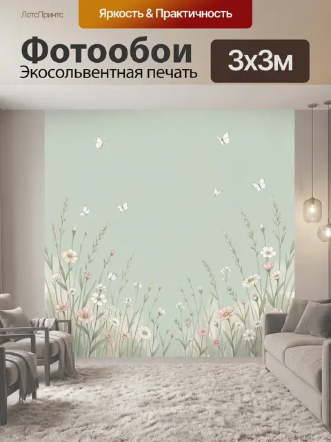 Фотообои Весенний луг с бабочками