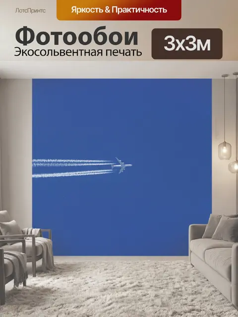 Фотообои Самолеты