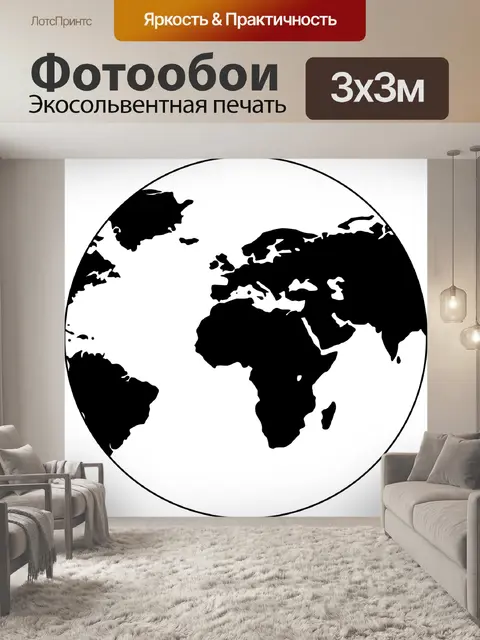 Фотообои Мир