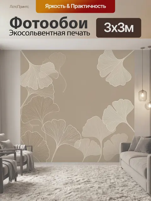 Фотообои Контурные листья гинкго на бежевом фоне