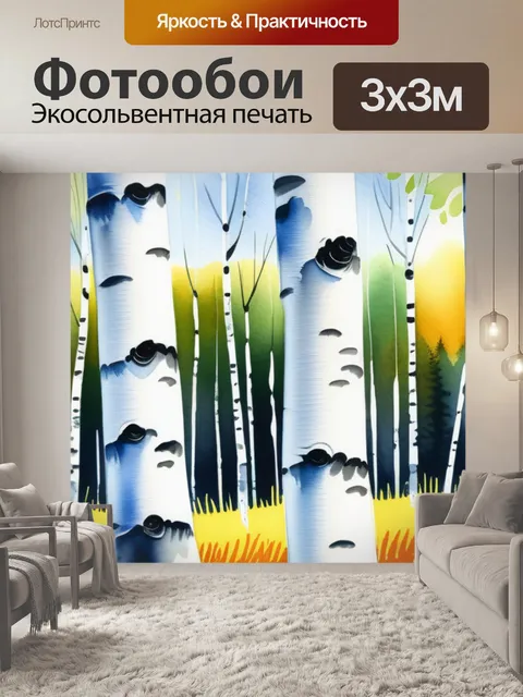 Фотообои пейзаж с березами акварель