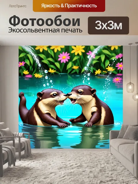 Фотообои выдры, играющие в очереди на поверхности воды, с блеском капель, летящих в воздухе и играя с утопленными…
