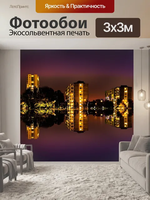 Фотообои Город