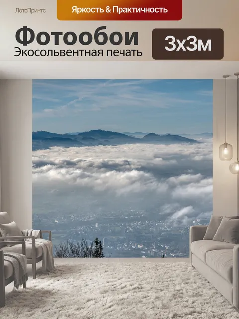 Фотообои Пейзаж