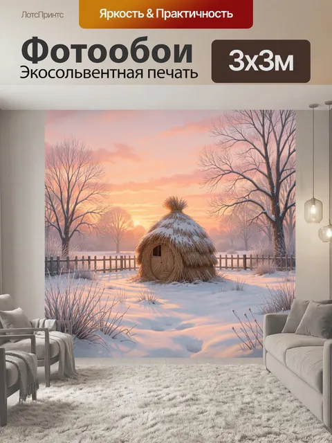 Фотообои Соломенный стог в зимнем поле