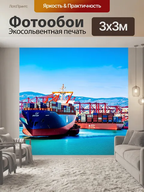Фотообои динамичная сцена, где портовые грузовые корабли загружают контейнеры в порту лиссабона под ярким солнечным…