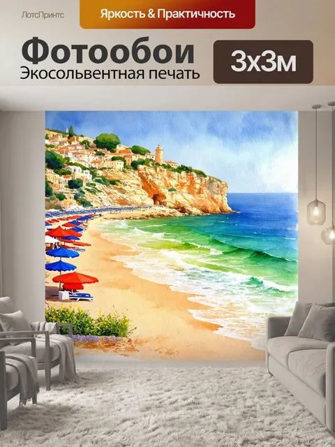 Фотообои прованс изображают пляжный пейзаж с золотым песком и изумрудно-зелеными волнами
