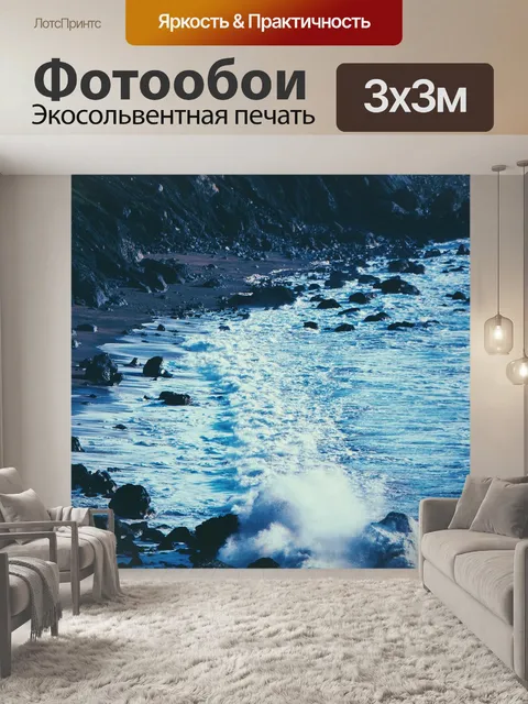 Фотообои Океан