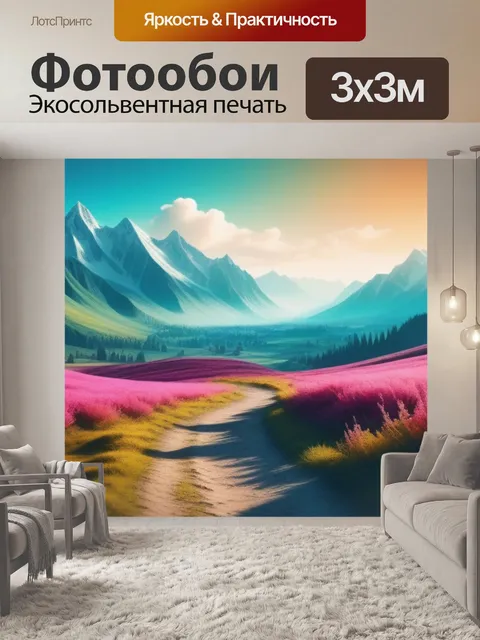 Фотообои пейзаж с цветами графика