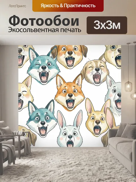 Фотообои Лохматые собаки с улыбками