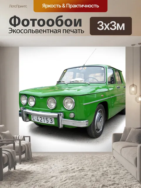 Фотообои Автомобиль
