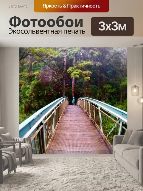 Фотообои Мост