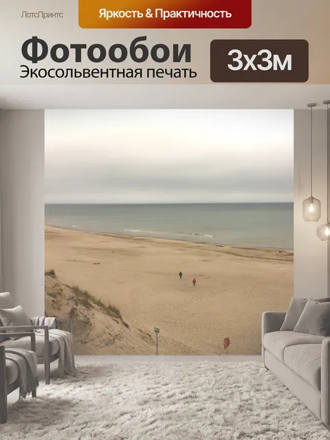 Фотообои Пляж