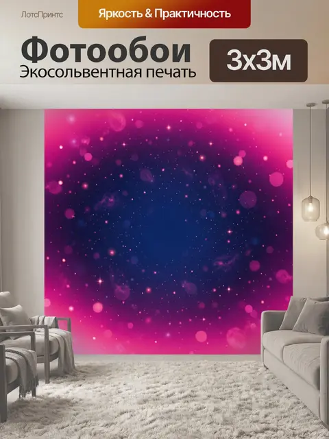 Фотообои Розово-синяя космическая абстракция