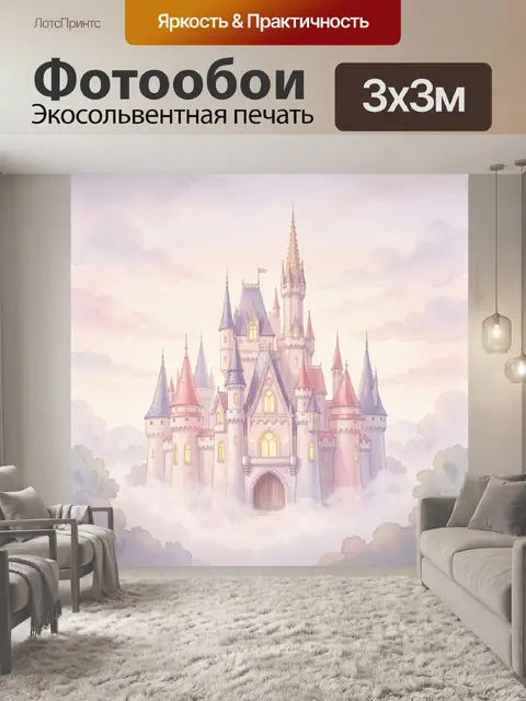 Фотообои Сказочный замок в облаках