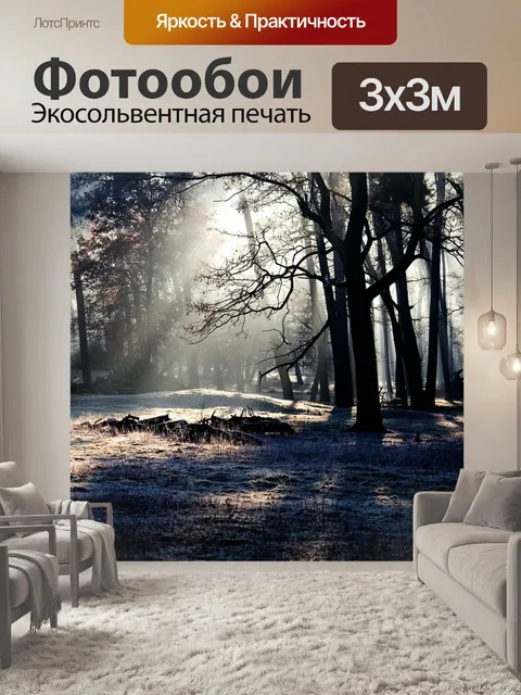 Фотообои Деревья