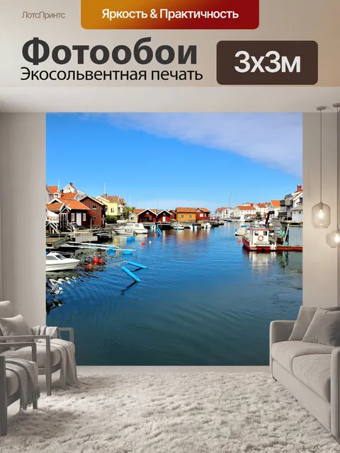Фотообои Море