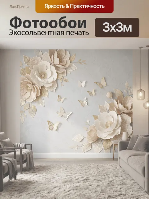 Фотообои Нежные цветы и бабочки