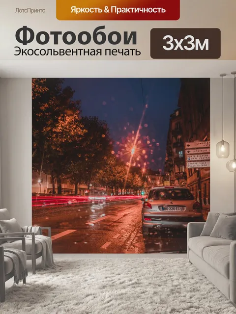 Фотообои Автомобиль