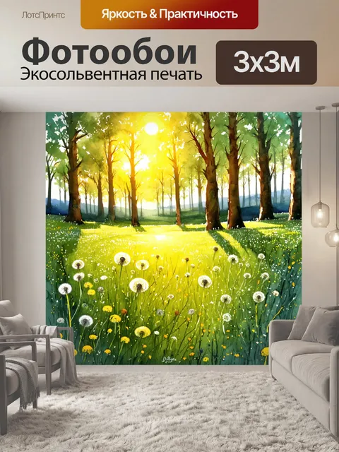 Фотообои лесная поляна, полная ярких одуванчиков, освещенная мягким светом заходящего солнца