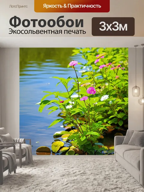 Фотообои цветущие растения на берегу пруда