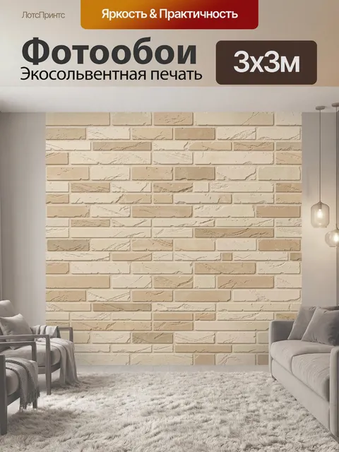 Фотообои Бежевая кирпичная кладка текстура