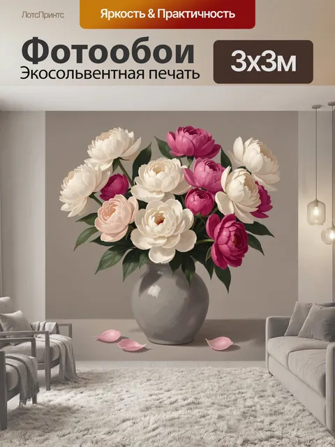 Фотообои Нежный букет пионов в вазе