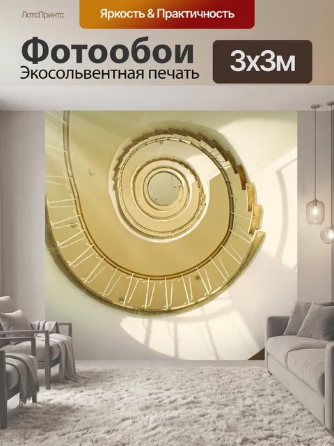 Фотообои Лестница