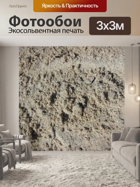 Фотообои Песок