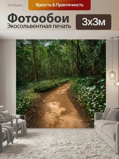 Фотообои путь через джунгли, утопающий в тени листвы, с нежными цветами по краям тропы