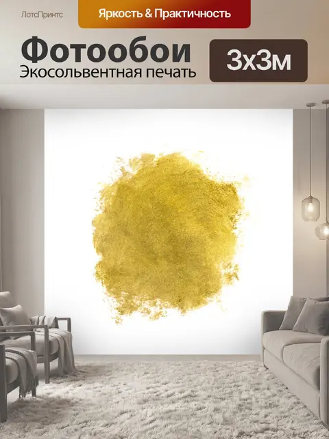 Фотообои Золотая кисть
