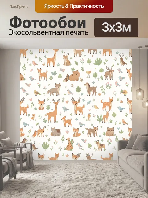 Фотообои Лесные животные и птички