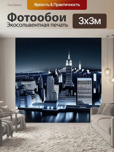 Фотообои с нью йорком минимал