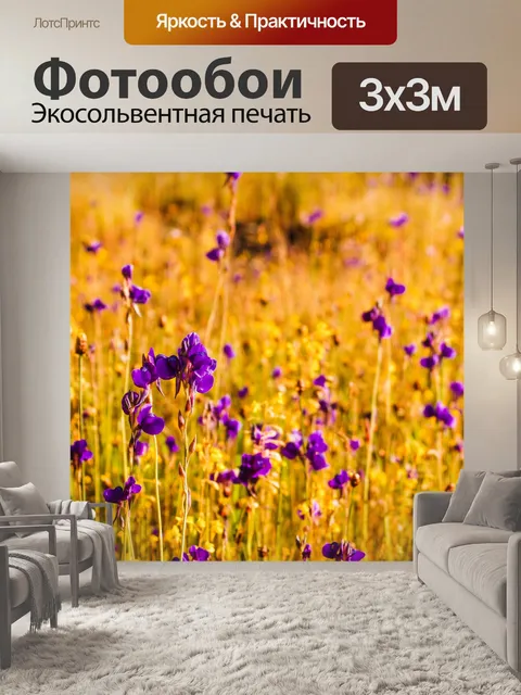 Фотообои Трава цветочное поле, полевые цветы