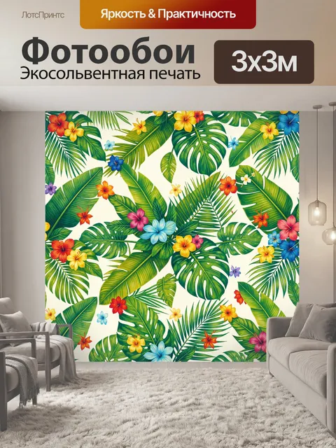 Фотообои Тропические листья и цветы