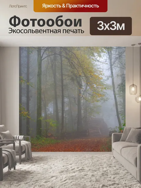 Фотообои Деревья