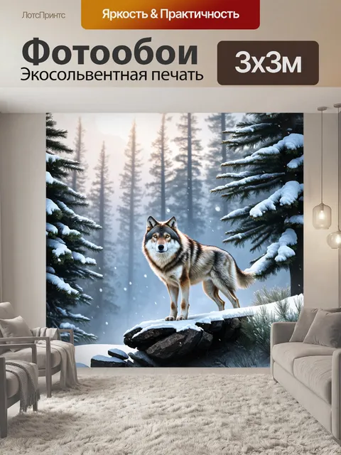 Фотообои в глухом зимнем лесу шёлестят заснеженные ёлки, а на переднем плане одинокий волк стоит на скальном выступе