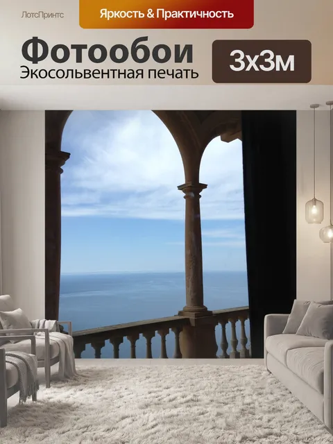Фотообои Вид на море