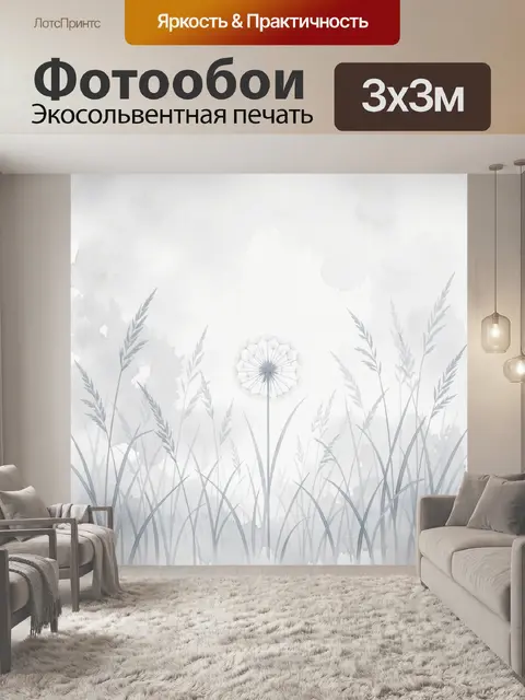 Фотообои Поле с одуванчиком и травами