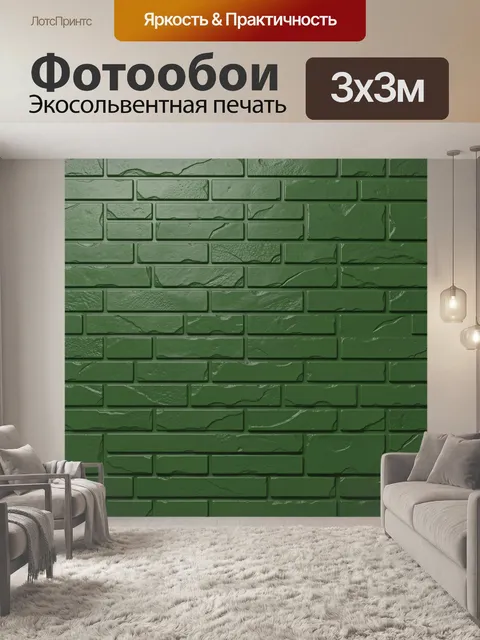 Фотообои Зеленая кирпичная кладка с текстурой