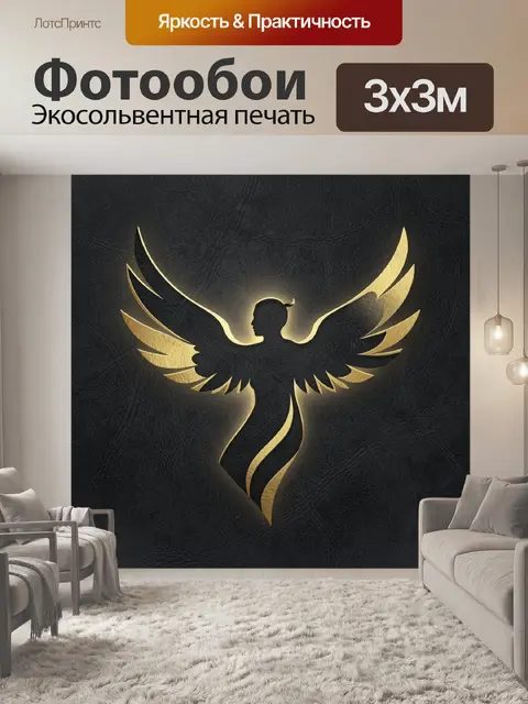 Фотообои Золотой силуэт птицы с крыльями