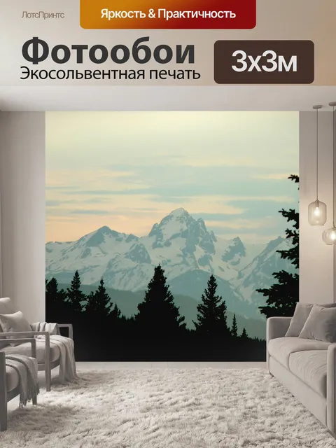Фотообои Горы