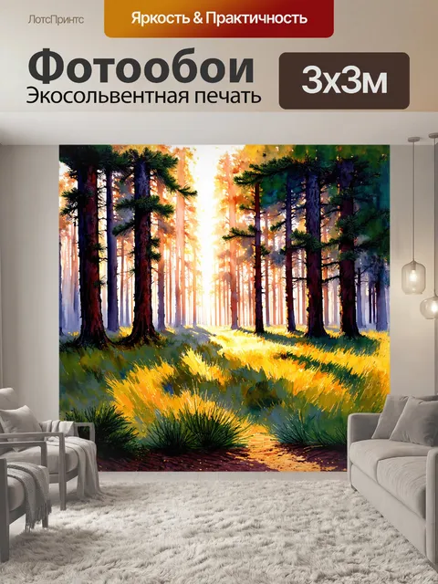 Фотообои сосновый лес на рассвете
