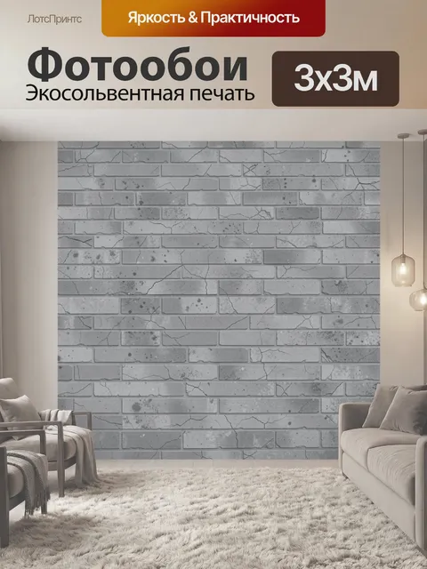 Фотообои Серая кирпичная кладка с трещинами