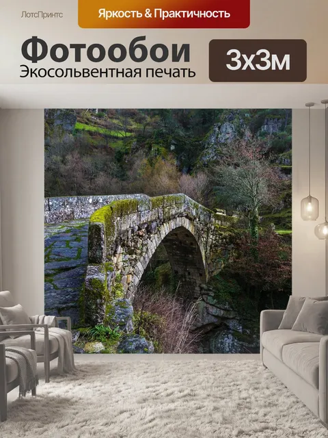 Фотообои Мосты
