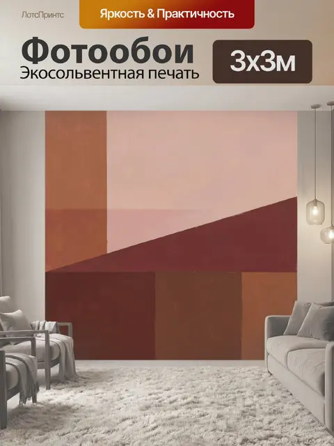 Фотообои Абстрактная геометрия в теплых тонах