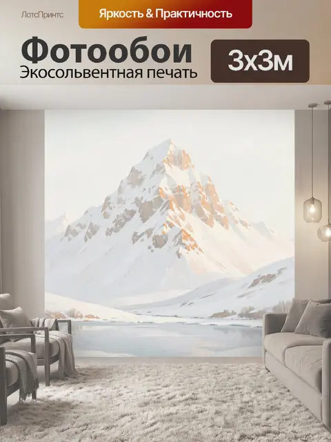 Фотообои Снежные горы у тихого озера