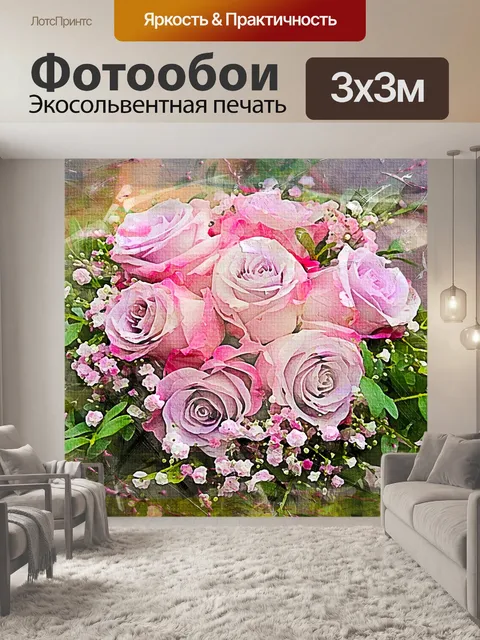 Фотообои Цветы
