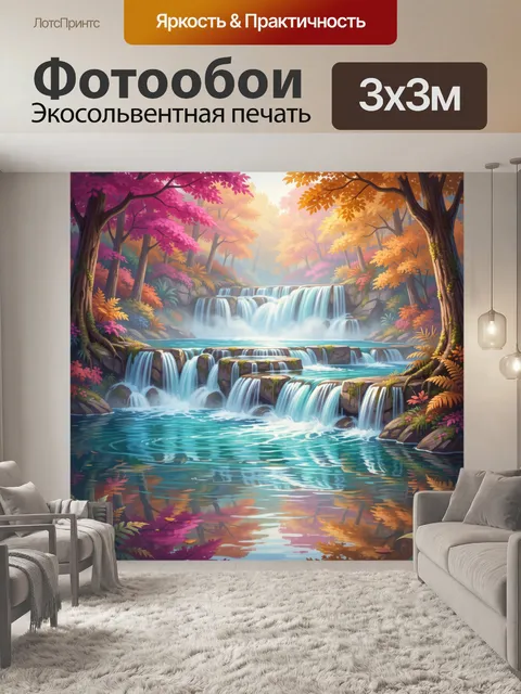 Фотообои Сказочный водопад в лесу